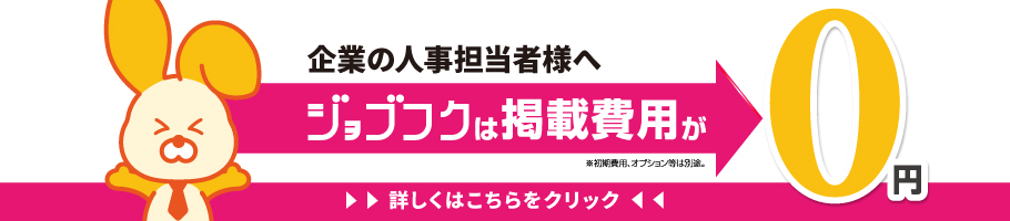 求人掲載について