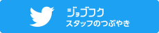 ツイッター