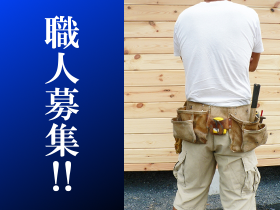 外壁職人 正社員 募集 株式会社glow Line グローライン 郡山市求人 福島県郡山市 福島県求人情報サイト ジョブフク